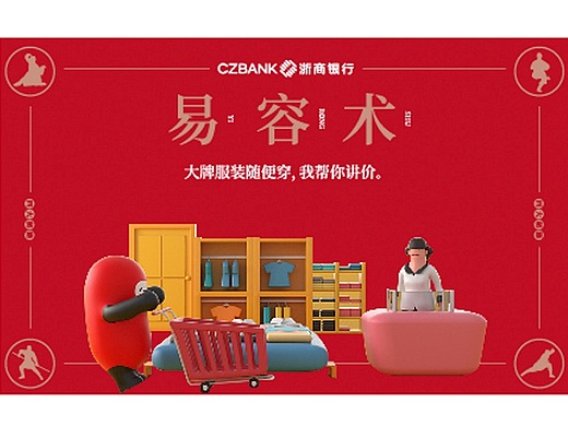 浙商银行年度视觉营销策划以及视觉呈现的原创创意设计