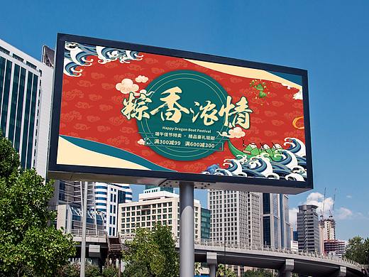端午优惠展示广告牌海报
