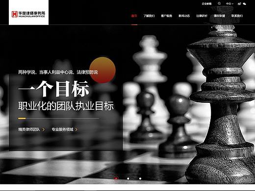 华楚律师事务所