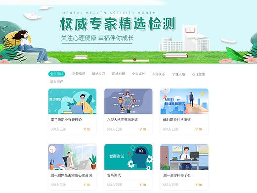 心理测评网站改版