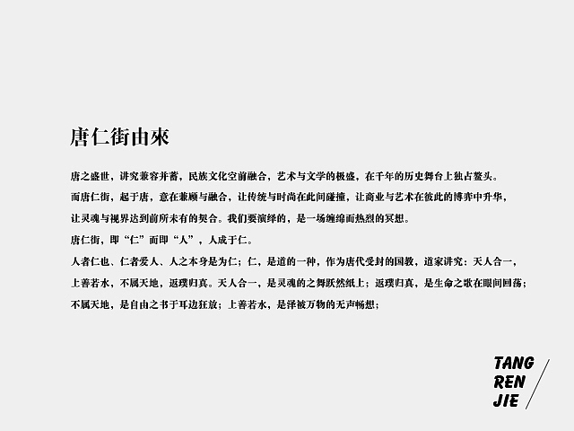 唐仁街品牌设计（图ZMjU0ODMzMjA=） - Logo - 站酷设计师唐仁街品牌设计原创素材 - 站酷ZCOOL