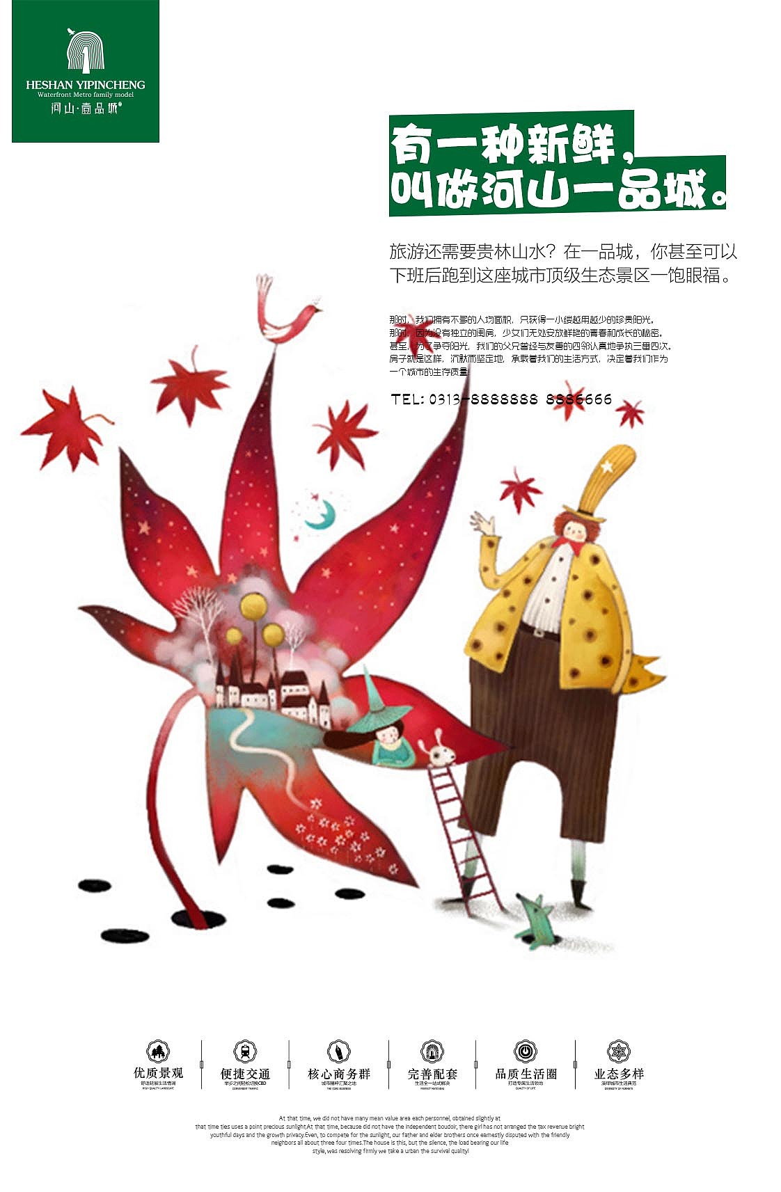 杨林品牌设计-河山一品城