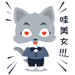 表情包--铲屎管的日常