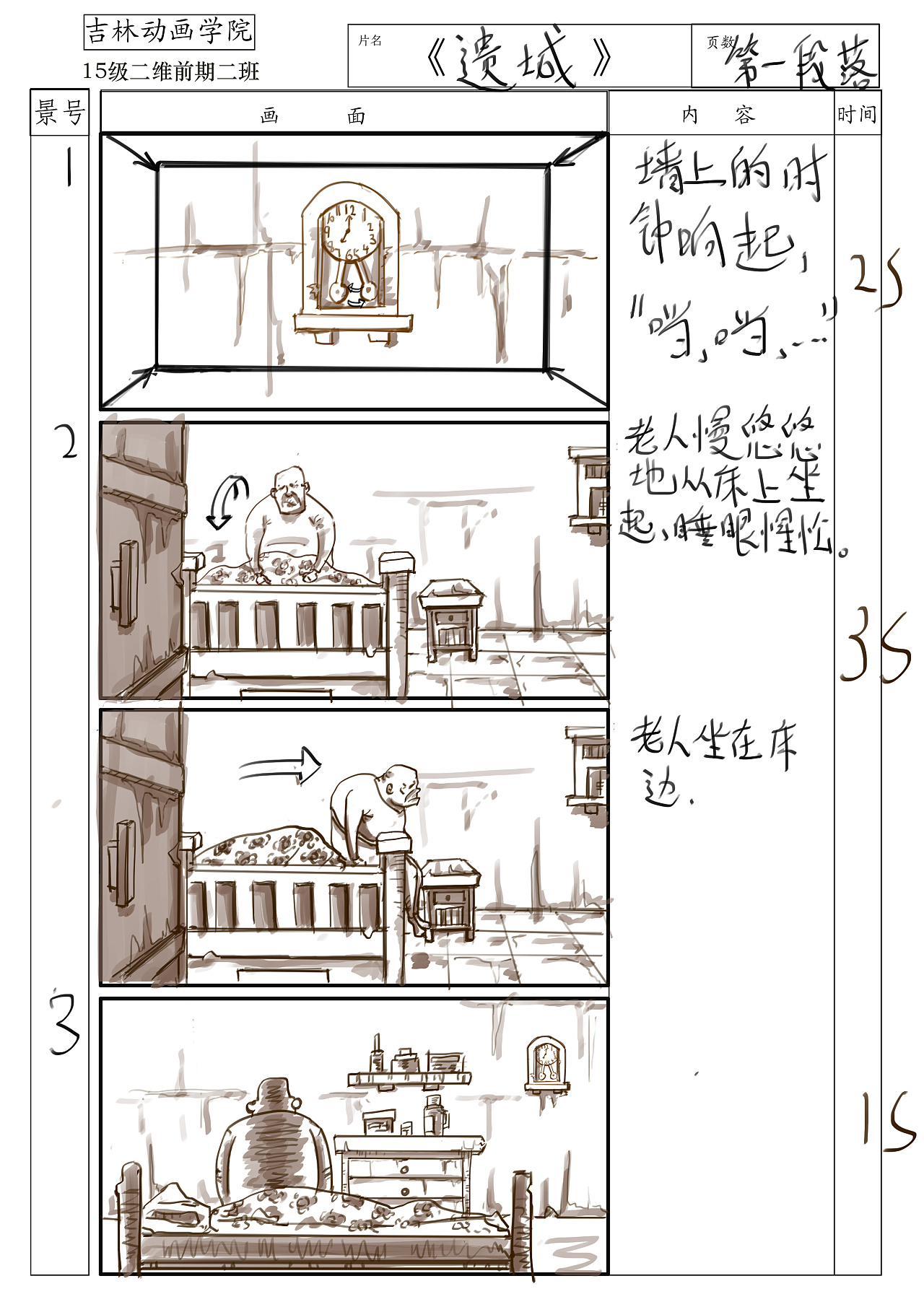 《遗城》人物场景设计 静态分镜