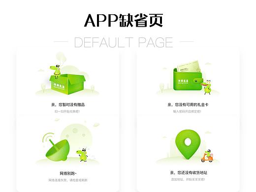 APP缺省页 空白页插图