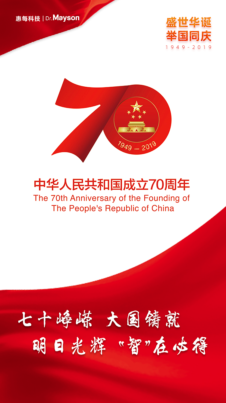 祖国70周年海报