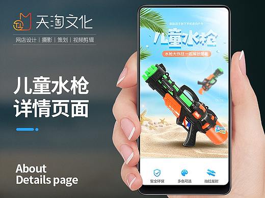 电商儿童玩具喷水枪呲水枪详情页海报描述页