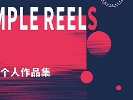 2020年個(gè)人作品集