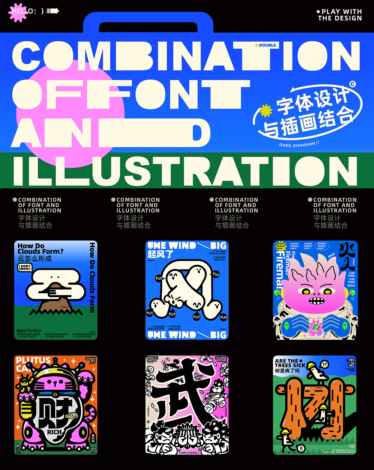 趣味字体插画海报设计/Fun Poster Design(图ZMjcyMjQyNzgw) - 宣传物料 - 站酷设计师Double多宝原创素材 - 站酷ZCOOL