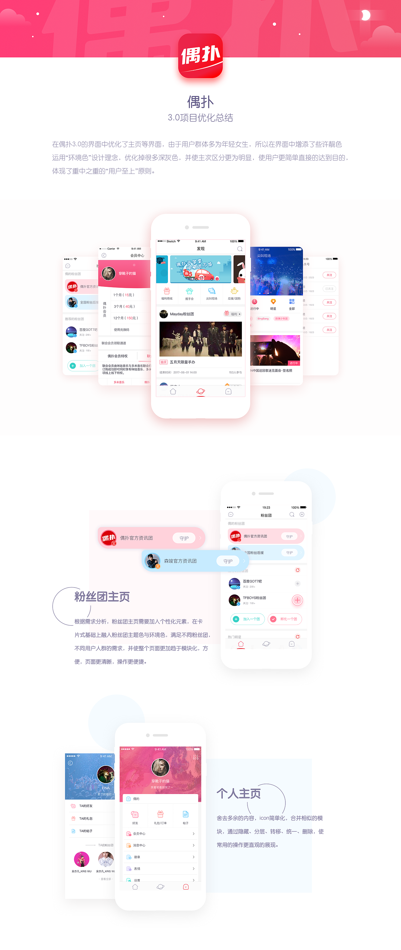 偶扑3.0（图ZODIyNTQyODg=） - APP界面 - 站酷设计师菜鸡肚原创素材 - 站酷ZCOOL