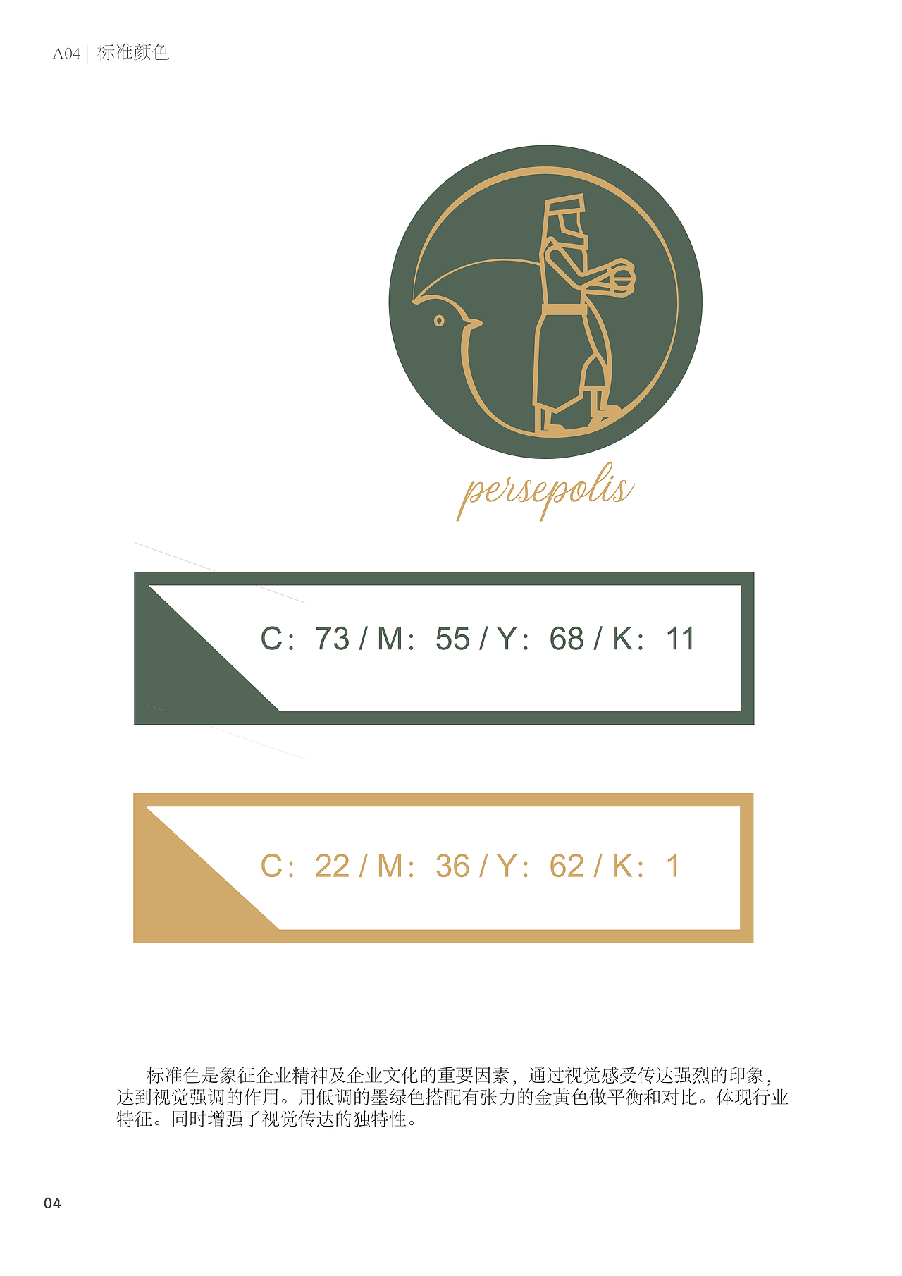鬼才生物persepolis VI设计（图ZMTM5OTUzMDE2） - Logo - 站酷设计师sumyeew原创素材 - 站酷ZCOOL