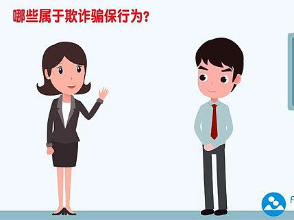 哪些行为属于欺诈骗保行为 动画视频解说 动画制作
