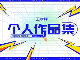 个人作品集