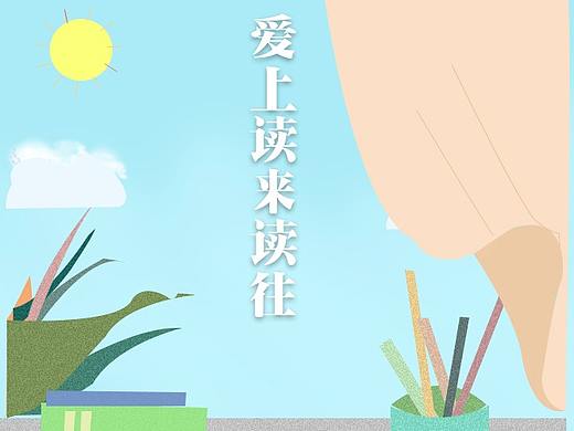 爱上读来读往（个人主页-ZMjUyMjI5ODQ=） - 交互/UE - 站酷设计师煜见尼原创素材 - 站酷ZCOOL