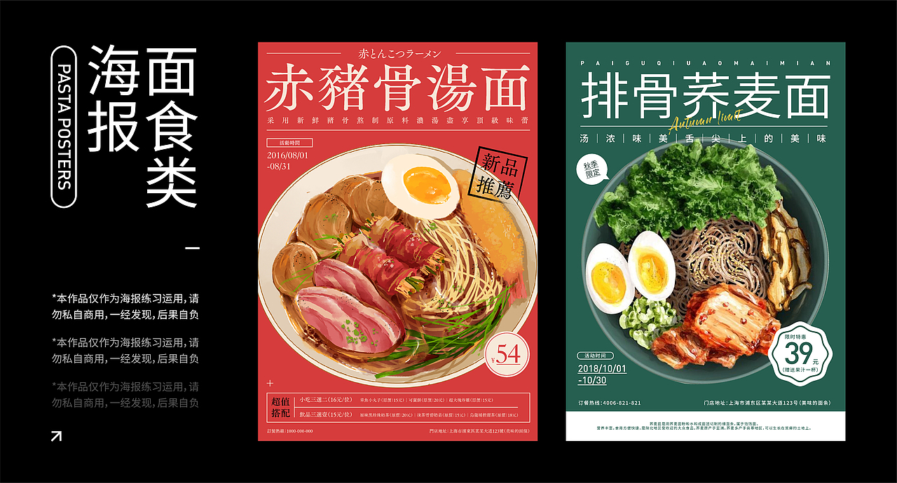 海报习习-面食类海报（图ZMjM3ODQzMDcy） - 海报 - 站酷设计师水杯仔原创素材 - 站酷ZCOOL