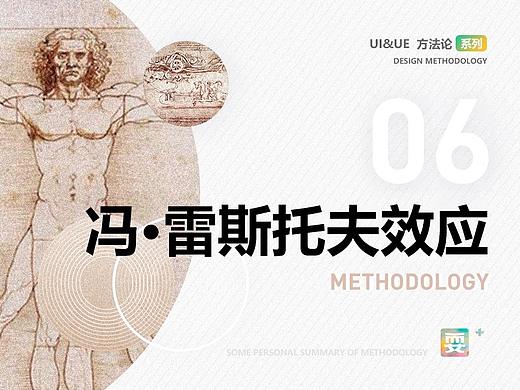 UI&UE实用方法论 | 做设计为什么需要“对比”：「冯·雷斯托夫效应」