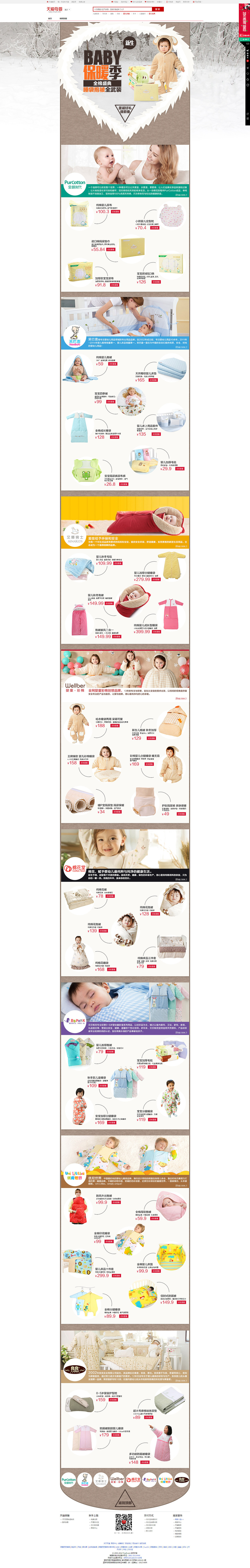 天猫母婴-新生baby保暖季（图ZMjI5NDU3NjQ=） - 运营设计 - 站酷设计师Ys小水原创素材 - 站酷ZCOOL