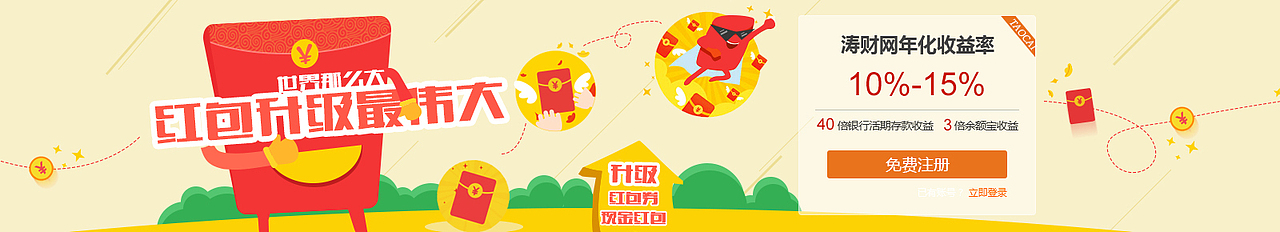 涛财网--世界那么大 红包升级最伟大banner图