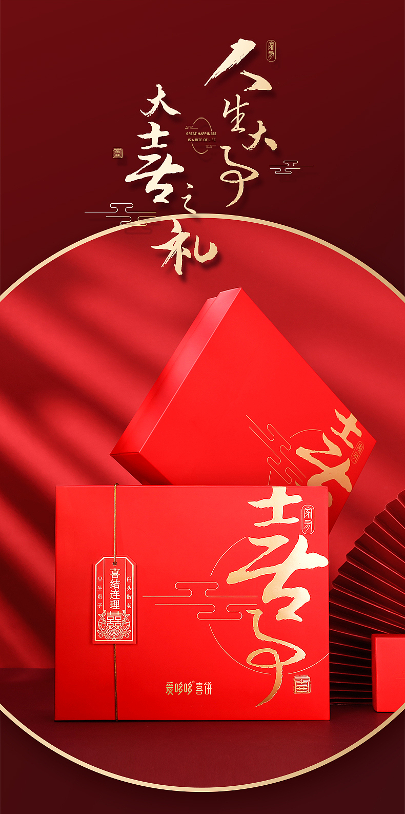 喜饼包装设计，定义中国好喜饼（图ZMjIxNTQ4NzMy） - 包装 - 站酷设计师大头针品牌策划原创素材 - 站酷ZCOOL