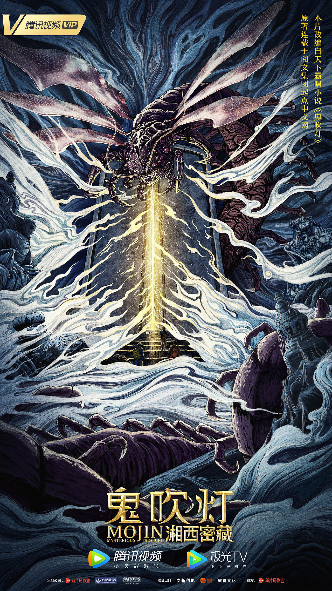 电影《鬼吹灯之湘西密藏》插画版海报（图ZMjI4NjYwMTE2） - 海报 - 站酷设计师junsongma原创素材 - 站酷ZCOOL
