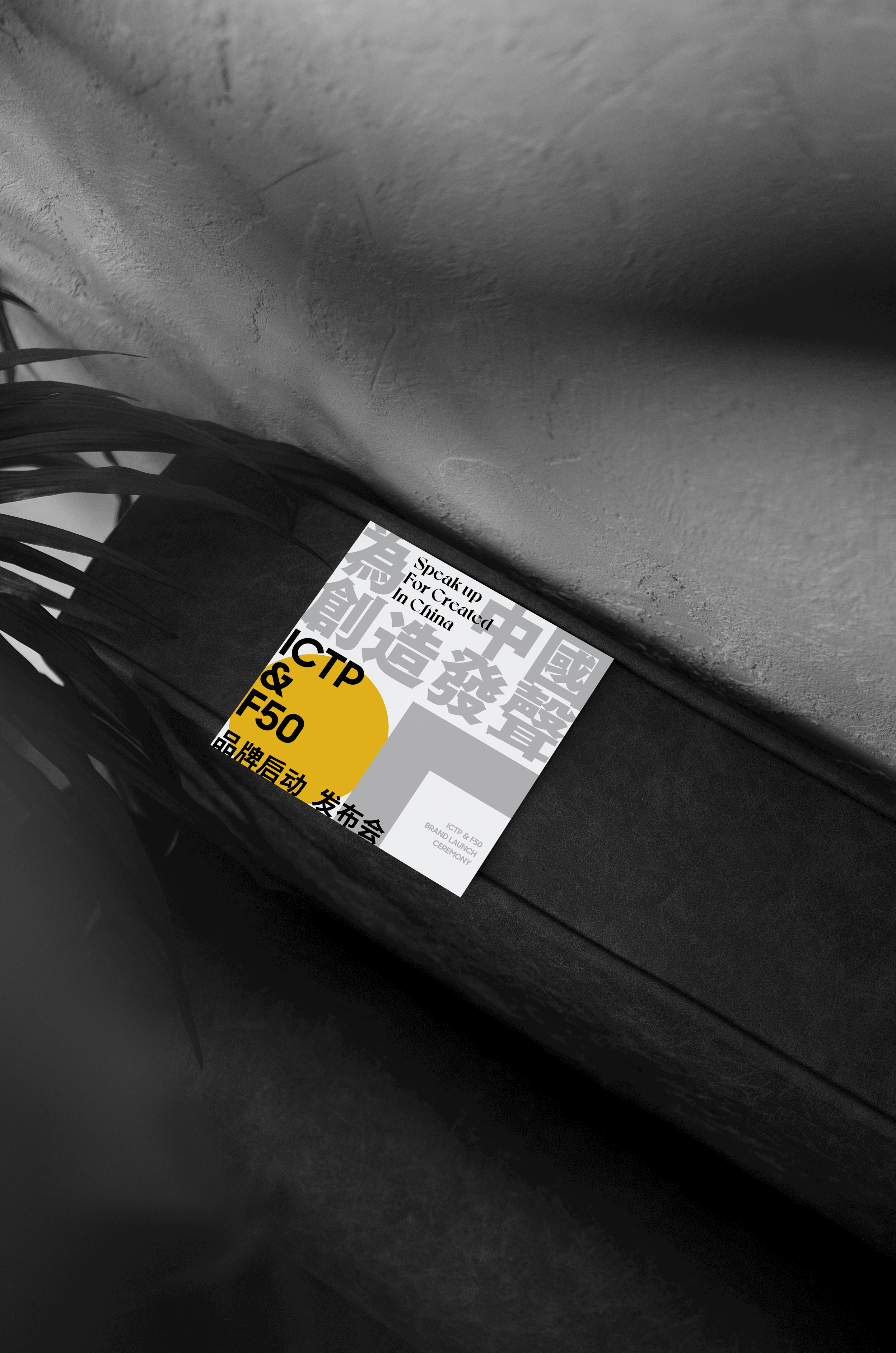 ICTP & F50 品牌启动仪式 ｜ 品牌发布会 ｜标志设计