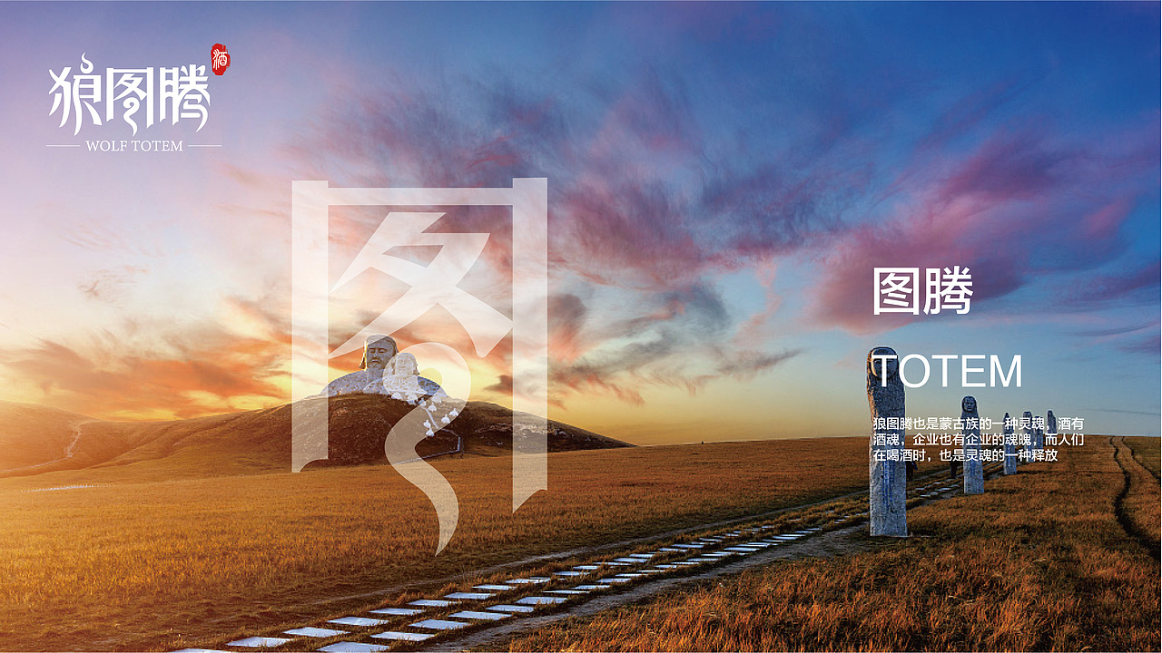 狼图腾酒（图ZMTY0NjU0NDI0） - 品牌 - 站酷设计师HHKing原创素材 - 站酷ZCOOL
