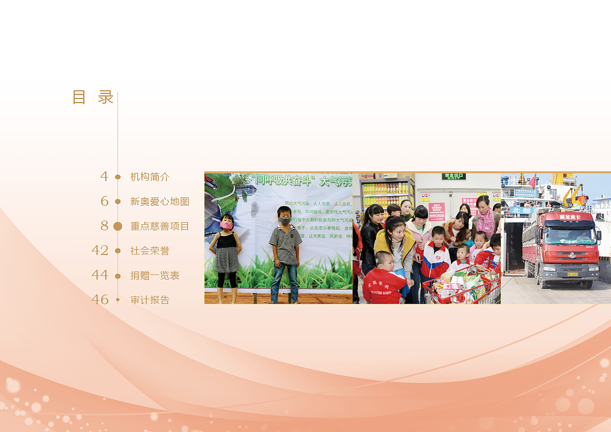 2014慈善年报（图ZMTY5NTMwNDQ4） - 书籍/画册 - 站酷设计师anxia7原创素材 - 站酷ZCOOL