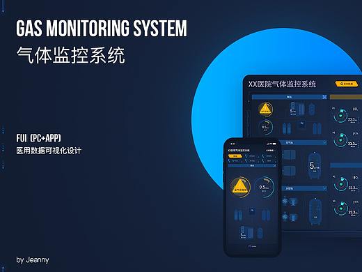 医院气体监控系统