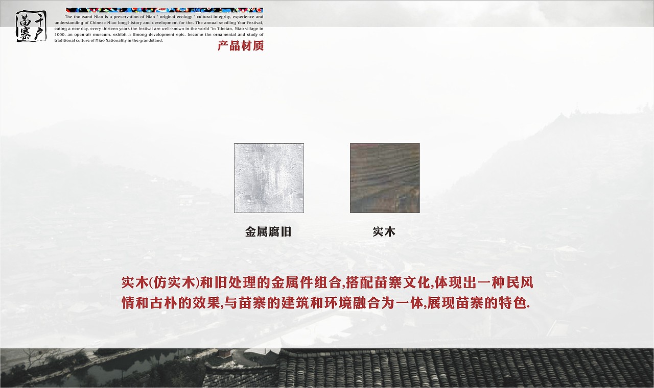 贵州西江千户苗寨文化包装