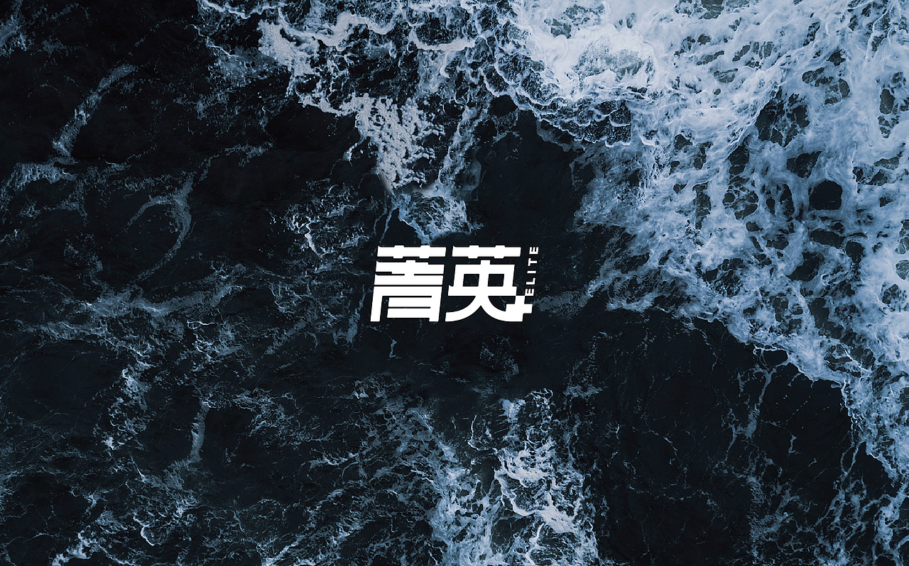 菁英+ | 电影扶持计划BRAND（图ZMTU0MjY3NDI4） - 品牌 - 站酷设计师玩球计划Zod原创素材 - 站酷ZCOOL