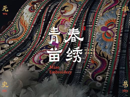 苗绣文创衍生品
