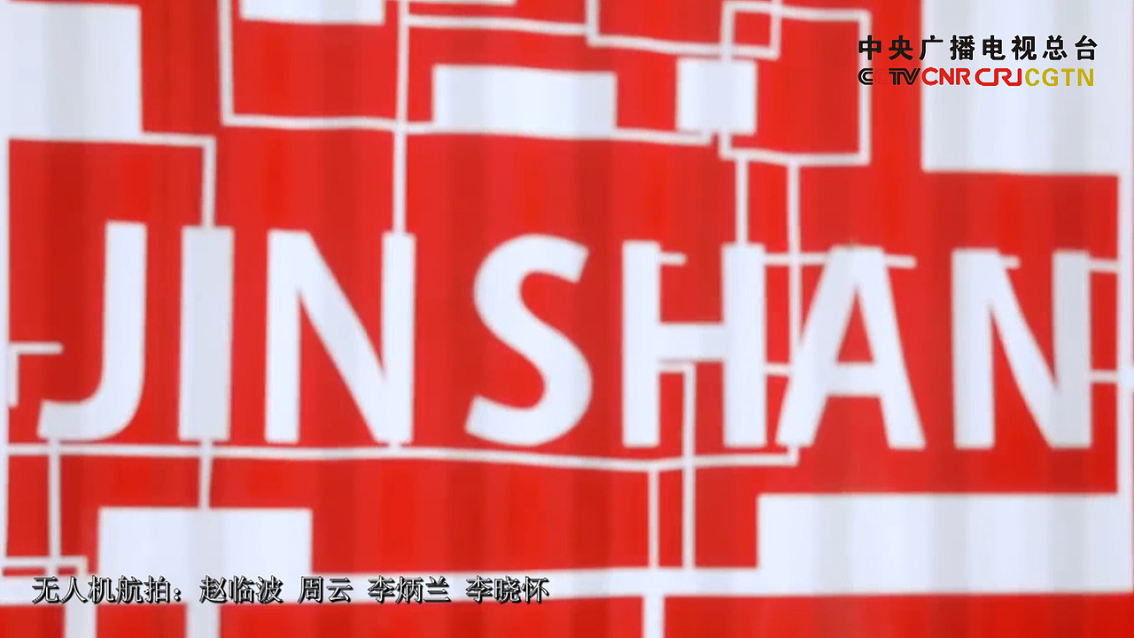 “我和我的祖国”快闪活动·上海市金山区篇