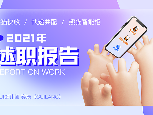2021年度总结（述职报告）