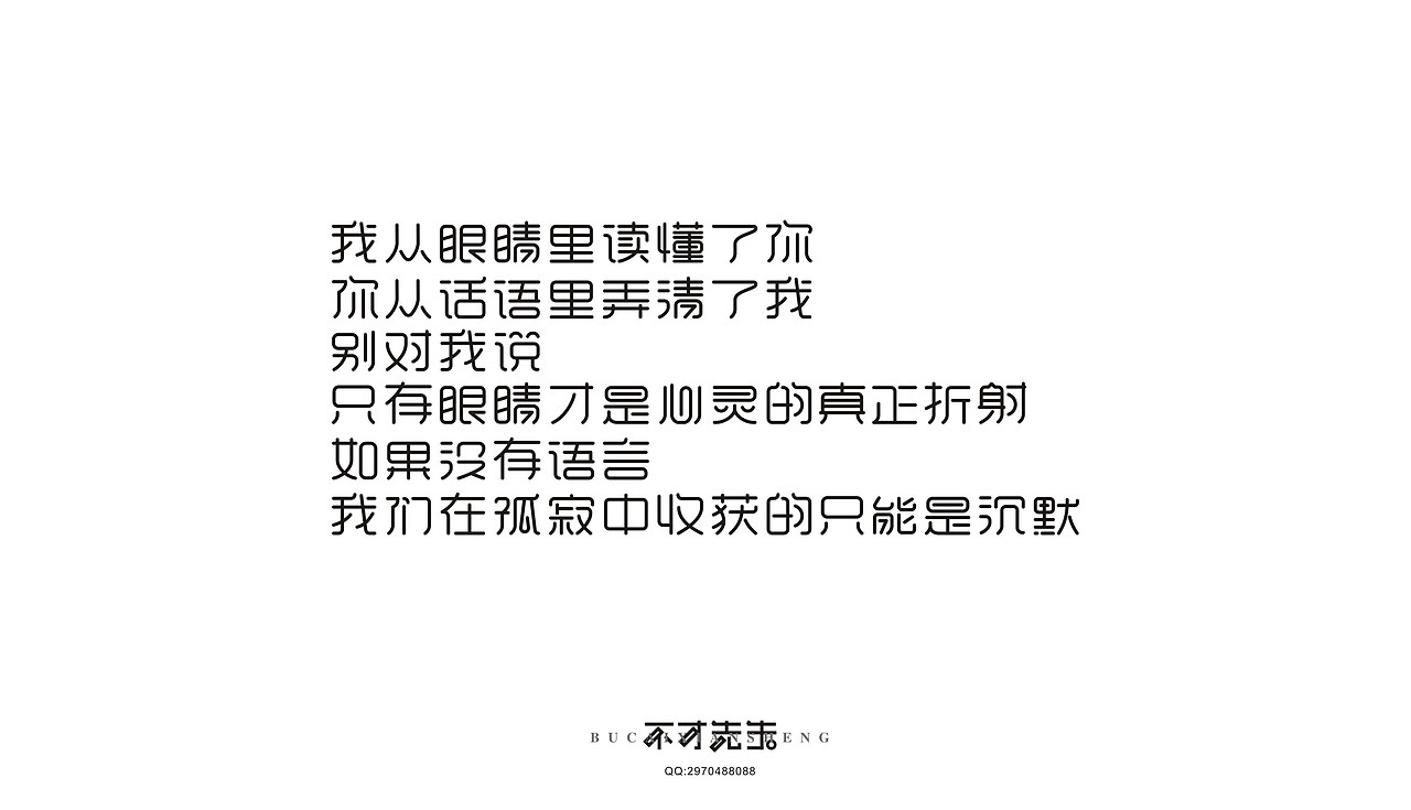 字体传奇（图ZNDgzMTI1MTY=） - 字体/字形 - 站酷设计师不才先生原创素材 - 站酷ZCOOL