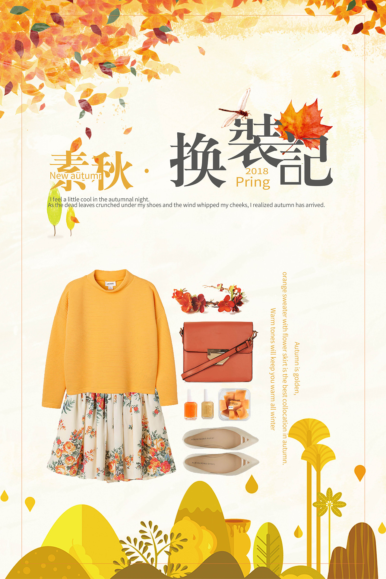 素秋换装记（图ZMTQ5MjEyMTIw） - 海报 - 站酷设计师设计师阳仔原创素材 - 站酷ZCOOL