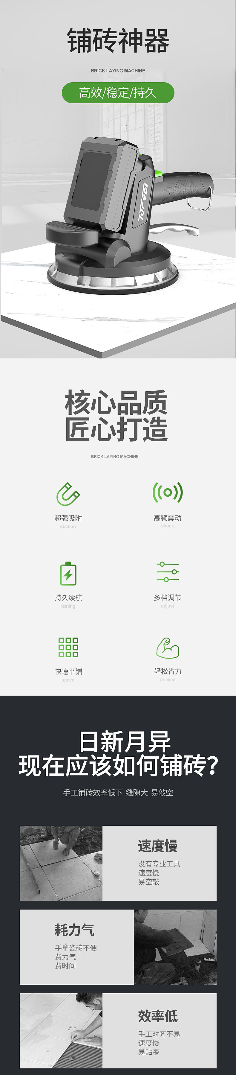 铺砖机详情页（图ZMjIwMzc1OTQw） - 电商 - 站酷设计师在线收富婆原创素材 - 站酷ZCOOL