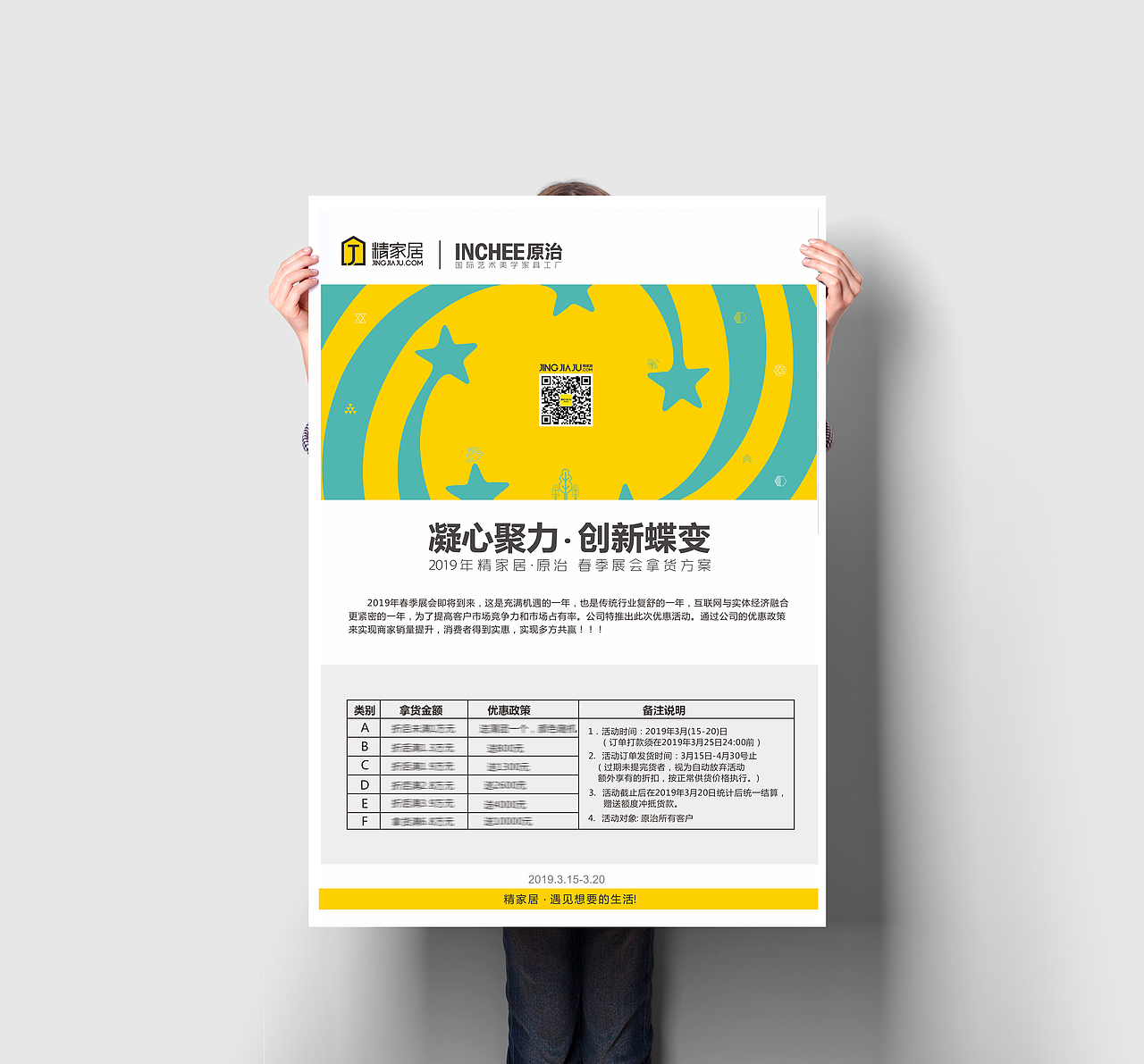 家具展会-INCHEE品牌策划 & 2019城市合伙人招商推广（图ZMjUyODQyOTAw） - 宣传物料 - 站酷设计师ocean_2006原创素材 - 站酷ZCOOL