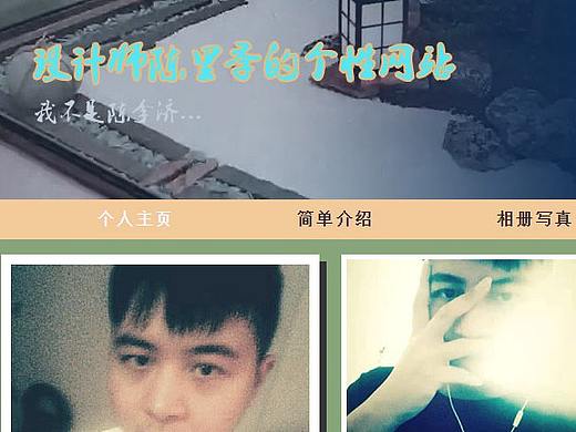 [个人网]风度页-设计师陈里季的个性网站（个人主页-ZNTI3ODcxODg=） - 个人网站 - 站酷设计师风清柠原创素材 - 站酷ZCOOL