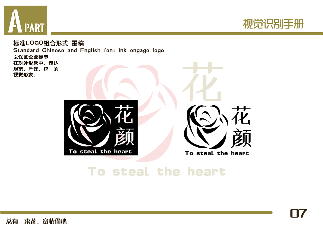 花颜VI手册规范制作