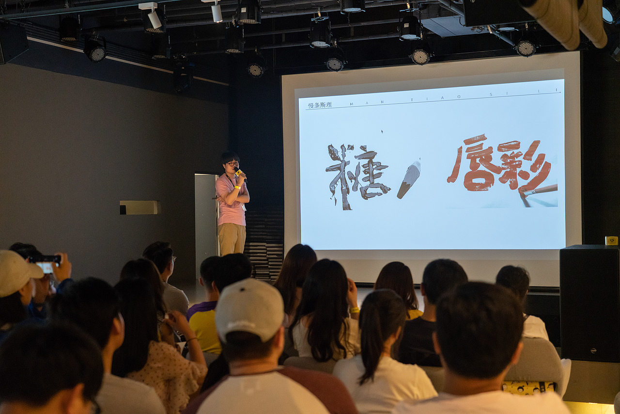 站酷13周年上海站大趴