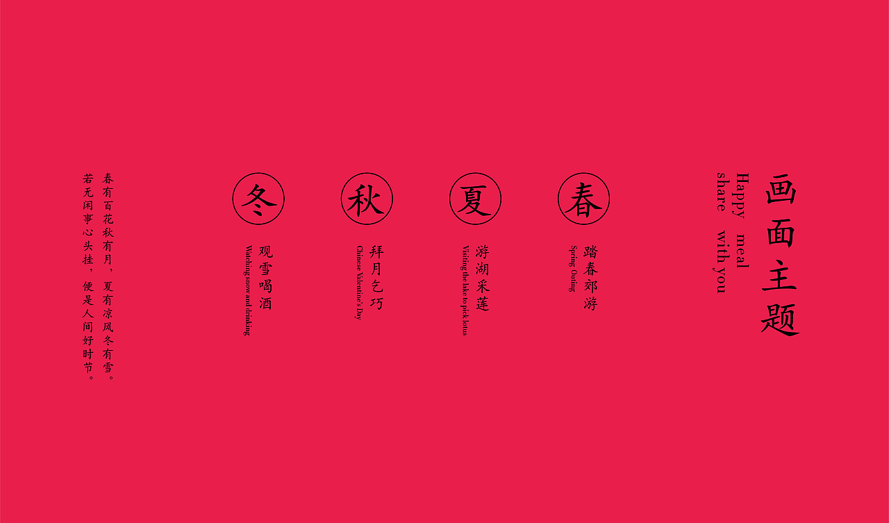 【樂膳好食】餐饮品牌设计 | 清朝的膳食艺术