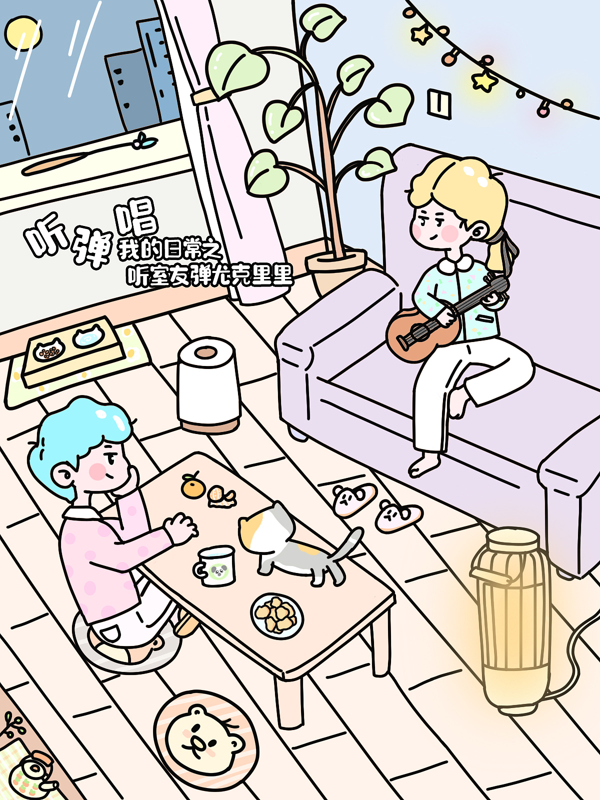 插畫(huà)——《我的日常生活系列》（圖ZMjc4NjYxNTY0） - 創(chuàng)作習(xí)作 - 站酷設(shè)計(jì)師趙太守原創(chuàng)素材 - 站酷ZCOOL