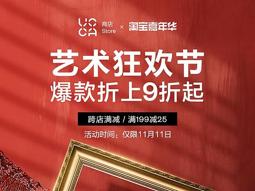 【UCCA 淘宝双11海报】