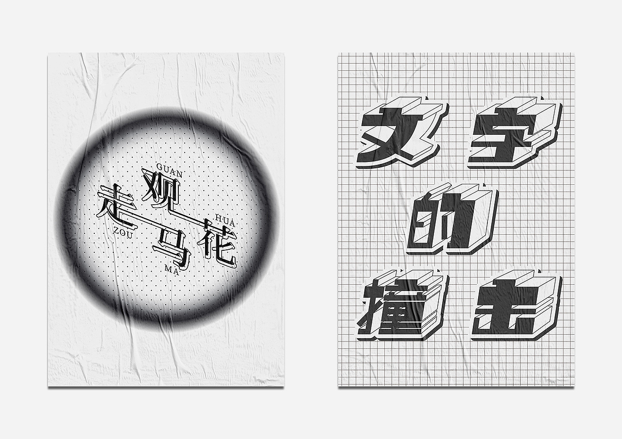 海报 | 年末整理（图ZMTQwNjA2OTg4） - 海报 - 站酷设计师M_俊杰原创素材 - 站酷ZCOOL