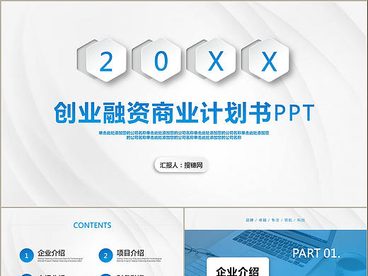 简约蓝色大气风商务创业融资商业计划书PPT模板