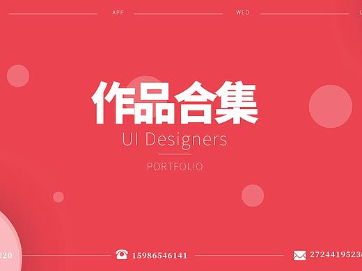 孙正超-UI 作品集