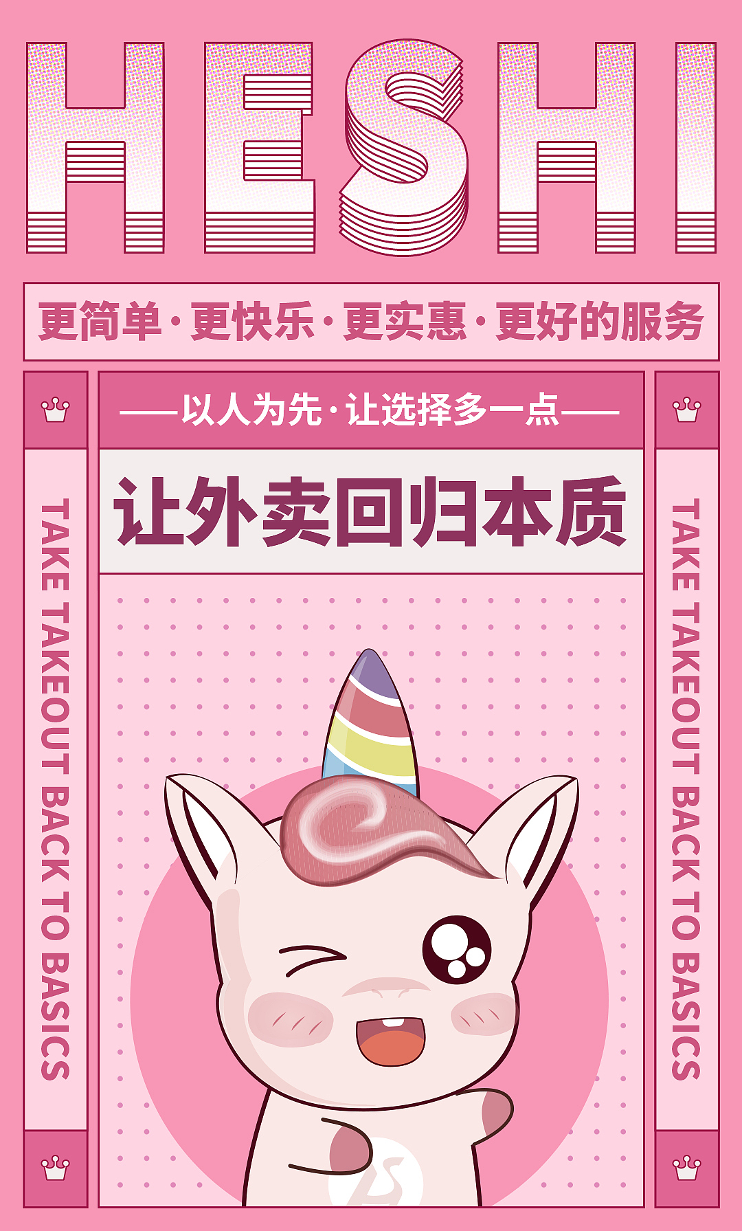 禾适外卖活动banner图（图ZMjYzMzQzNDc2） - 其他UI - 站酷设计师YoungEllen原创素材 - 站酷ZCOOL