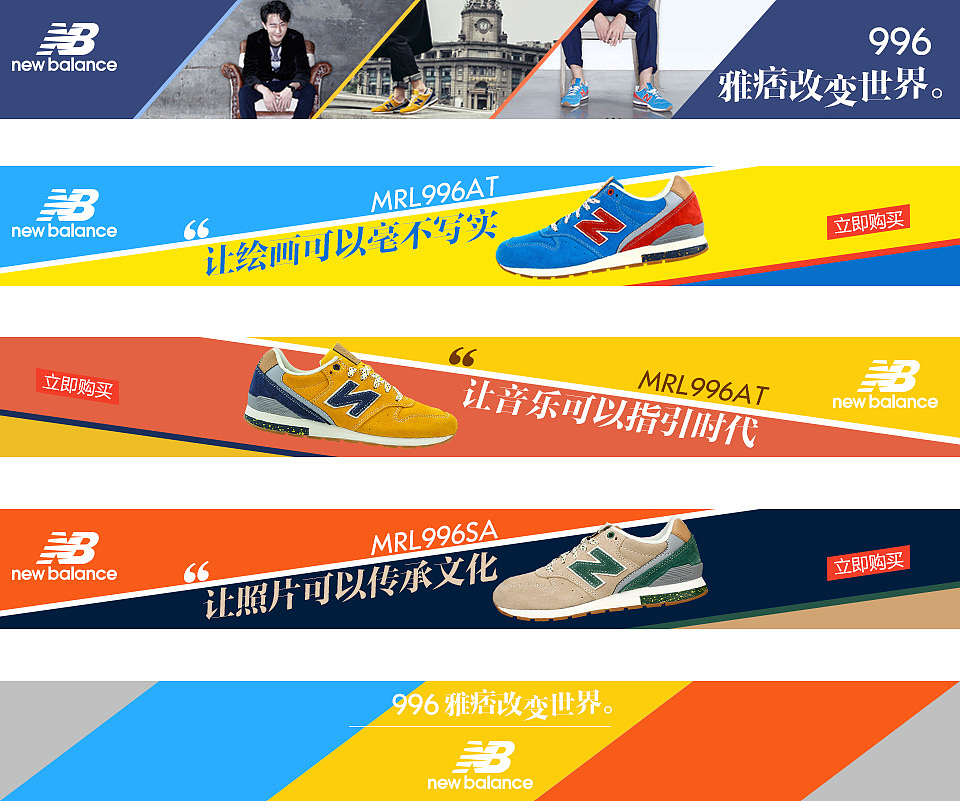New Balance banner(flash)（圖ZMzYxNTE1OTY=） - 運營設(shè)計 - 站酷設(shè)計師張小張同學(xué)M原創(chuàng)素材 - 站酷ZCOOL