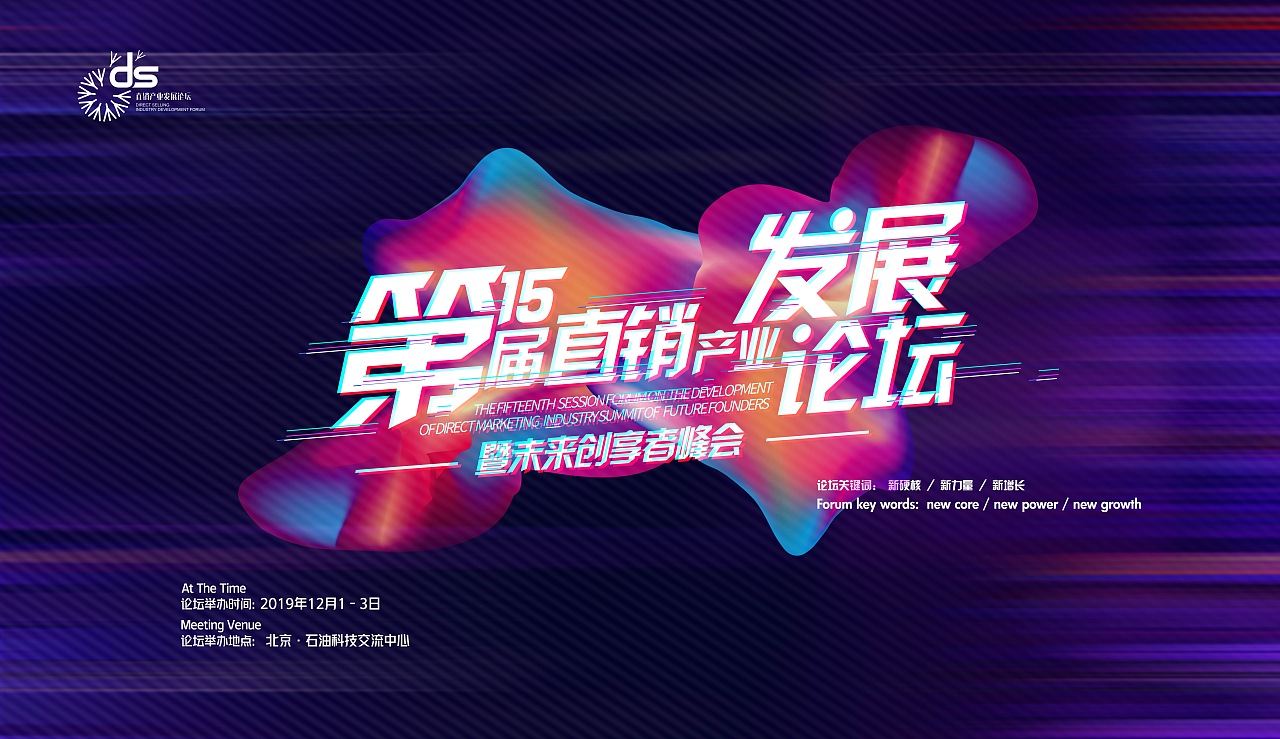 DS發(fā)展論壇 會(huì)議主視覺(jué)背景板設(shè)計(jì) 初稿（圖ZMTgxMjkxMTcy） - 宣傳物料 - 站酷設(shè)計(jì)師劉逗逗丶原創(chuàng)素材 - 站酷ZCOOL