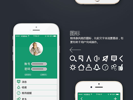 为老年人看病难的问题设计的一款APP